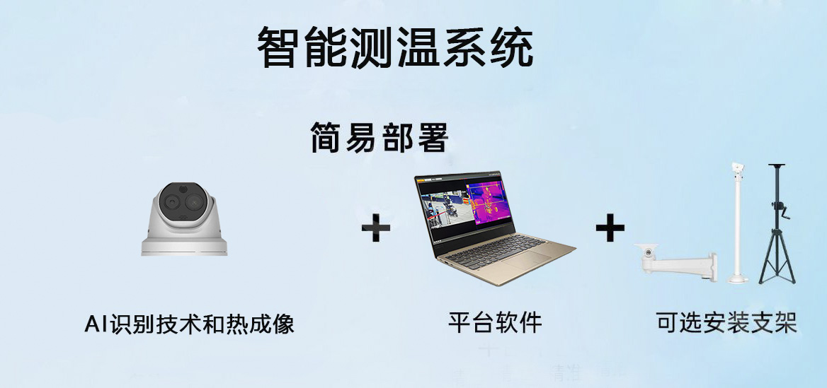 防疫 熱成像測溫 熱成像監(jiān)控系統(tǒng) 防疫 熱成像測溫 熱成像監(jiān)控系統(tǒng)