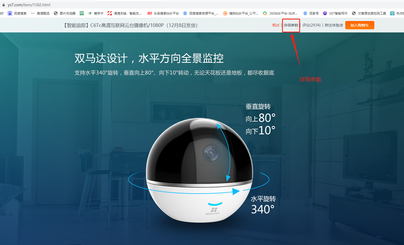 ?？?螢石 攝像頭 5G Wifi