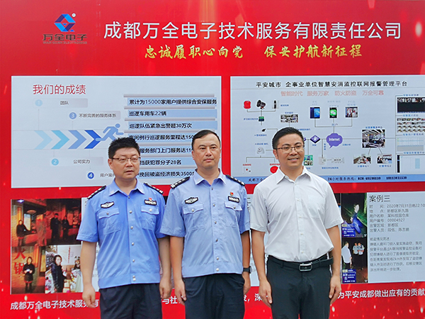成都萬全電子 保安行業(yè) 成都萬全電子 保安行業(yè)
