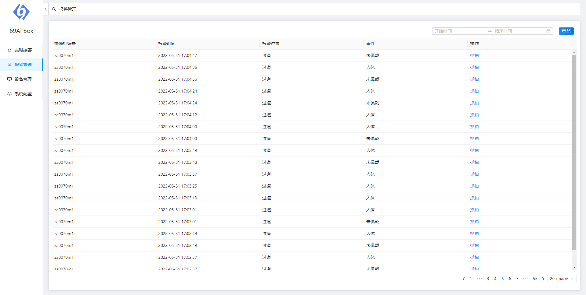 智能算法服務器報警統(tǒng)計界面 智能算法服務器報警統(tǒng)計界面